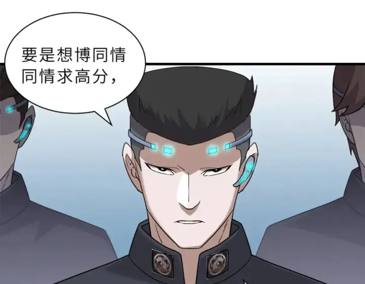 漫画《超神宠兽店》131 大会开幕第99张图