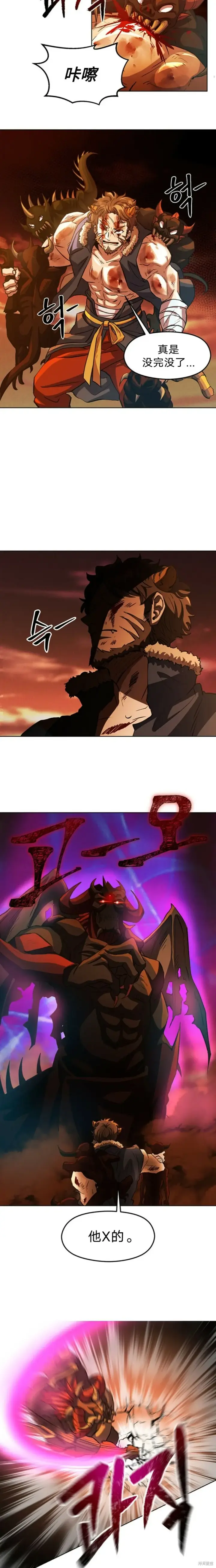 《超越回归的大魔导师》第01话图14