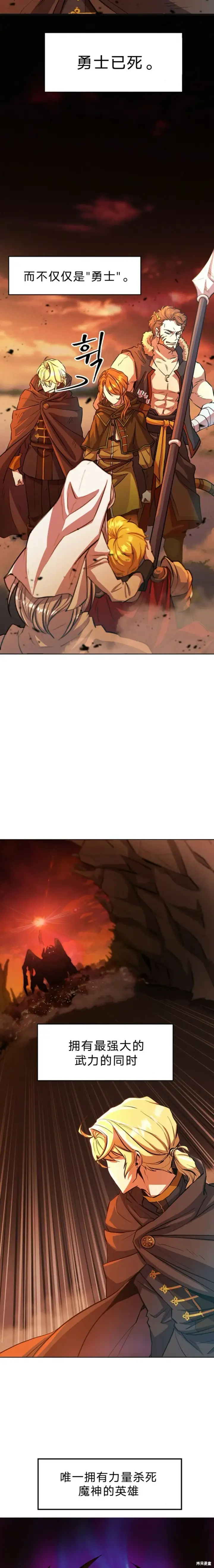 《超越回归的大魔导师》第01话图2