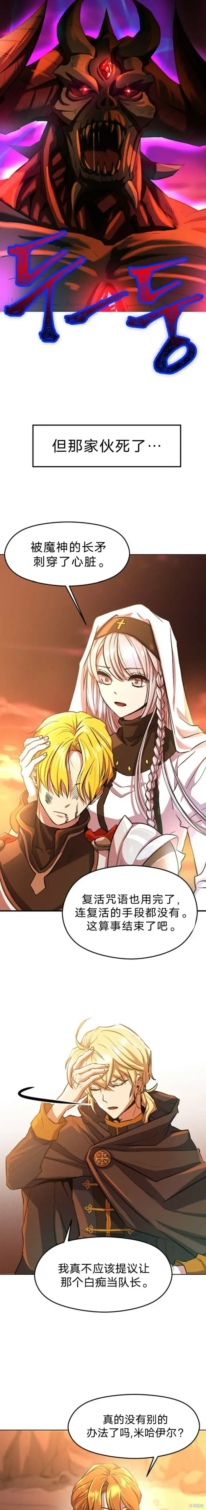 《超越回归的大魔导师》第01话图3