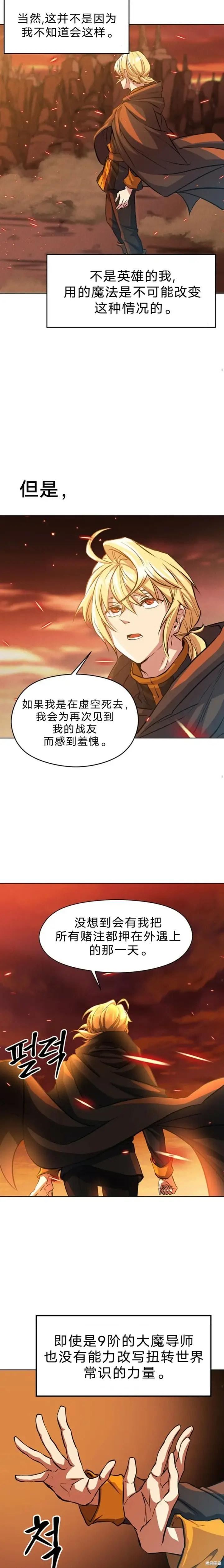 《超越回归的大魔导师》第01话图30