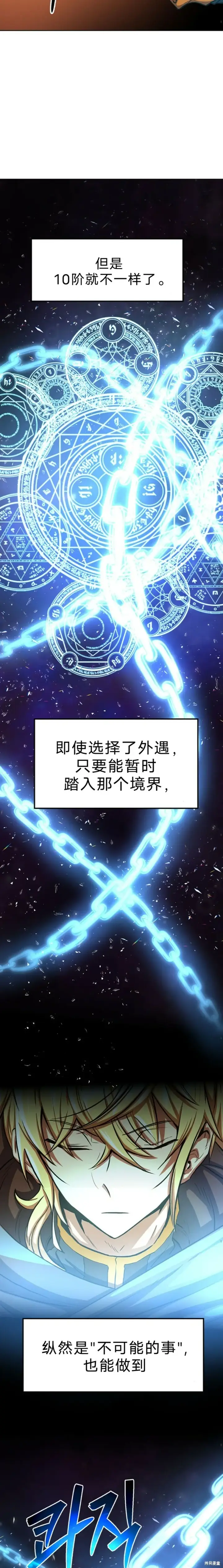 《超越回归的大魔导师》第01话图31