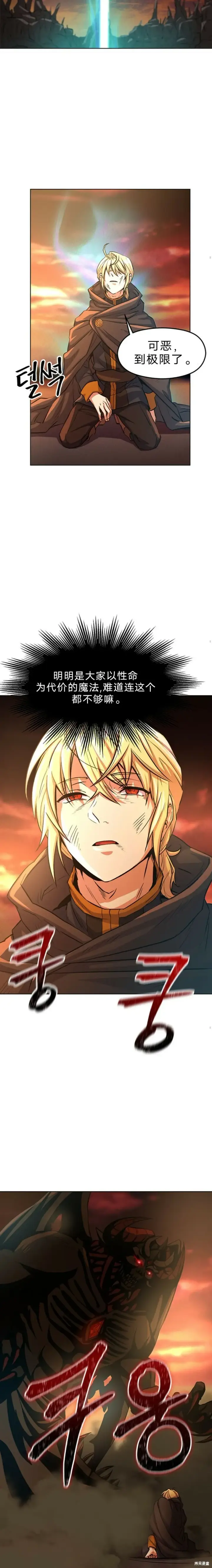 《超越回归的大魔导师》第01话图35