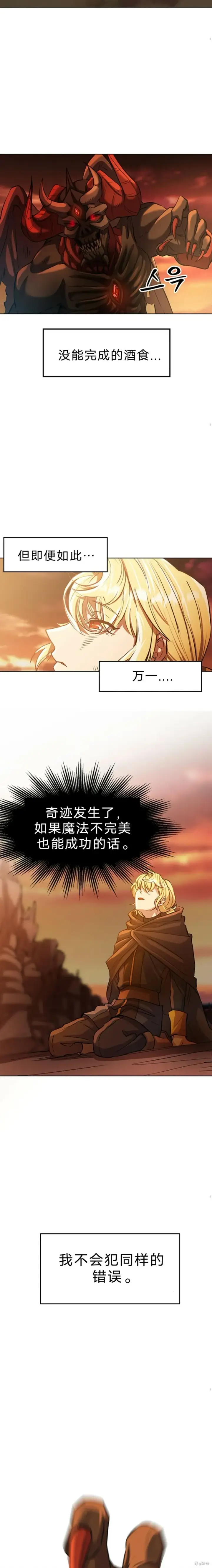 《超越回归的大魔导师》第01话图36