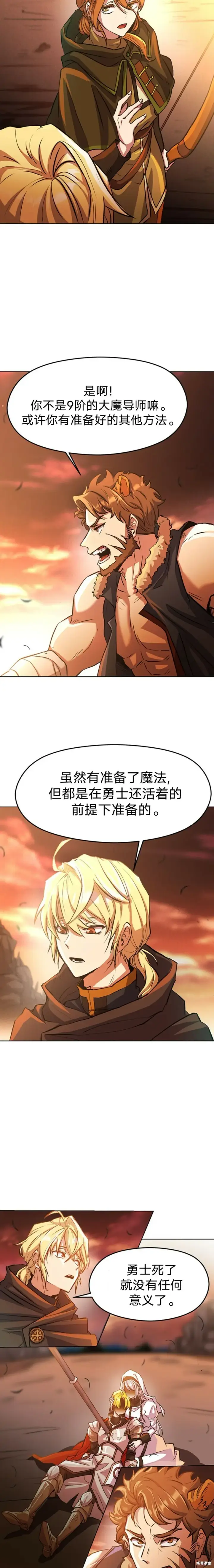 《超越回归的大魔导师》第01话图4
