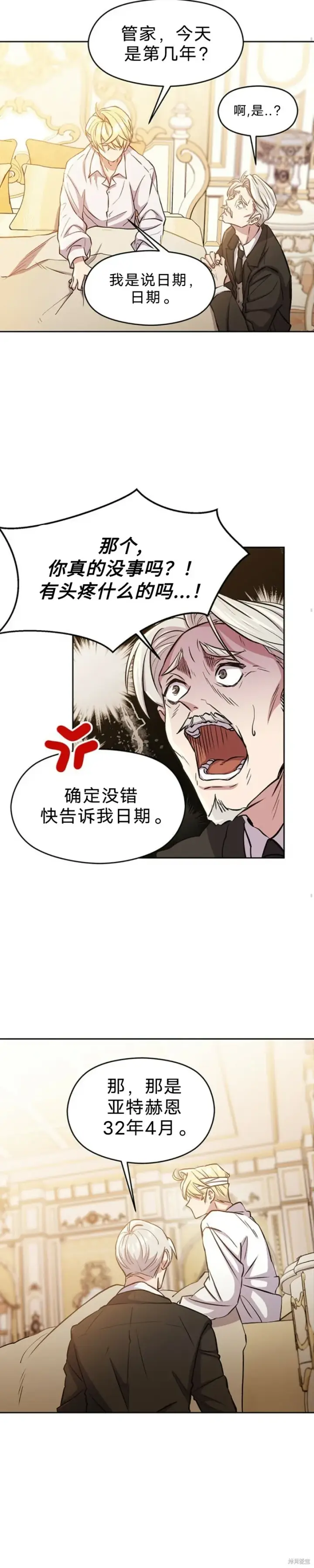 《超越回归的大魔导师》第01话图40