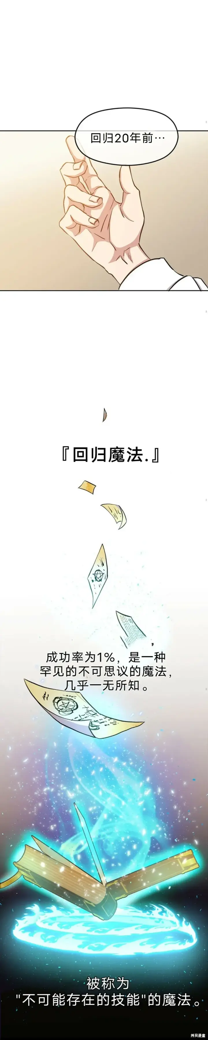 《超越回归的大魔导师》第01话图41