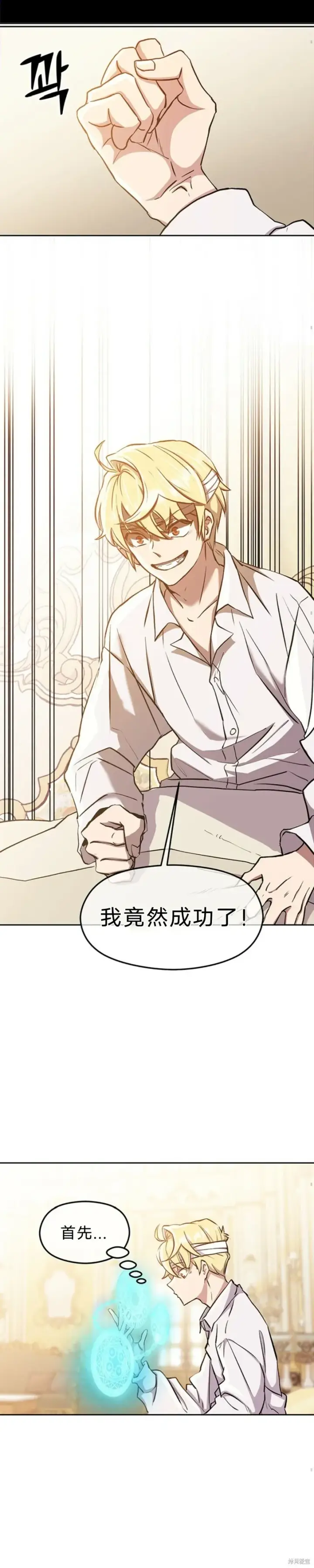 《超越回归的大魔导师》第01话图42
