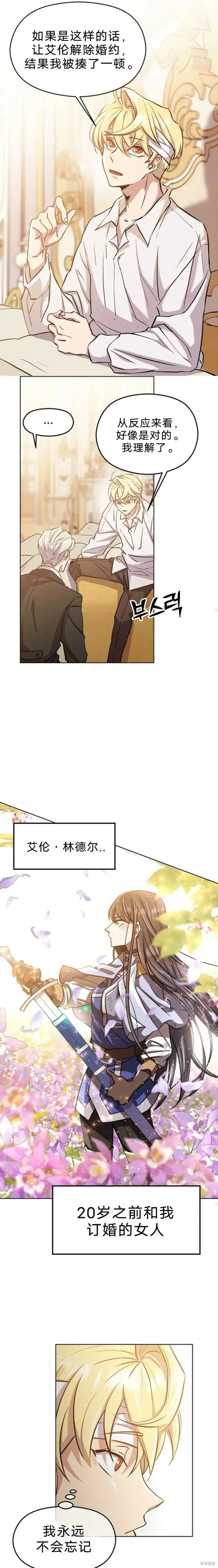 《超越回归的大魔导师》第01话图45