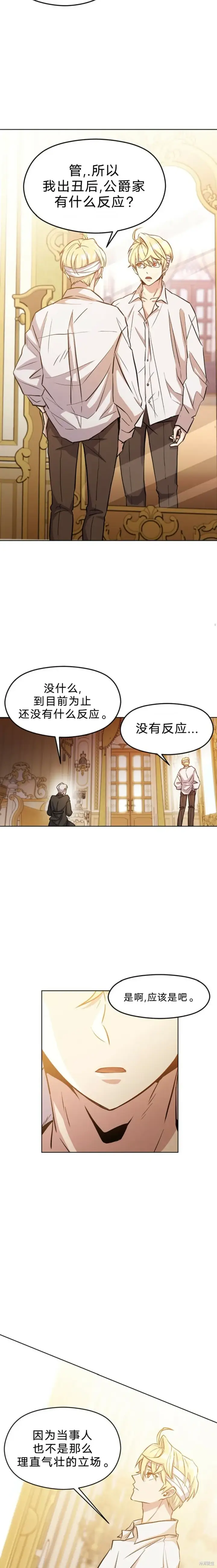 《超越回归的大魔导师》第01话图46