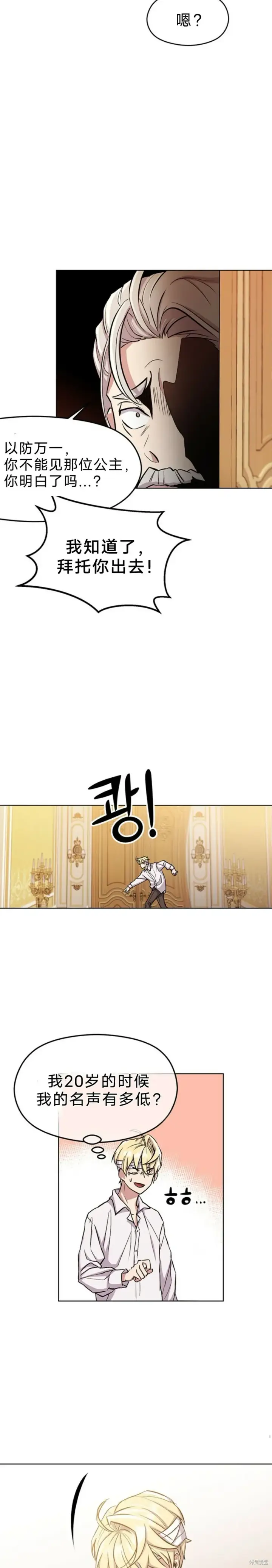 《超越回归的大魔导师》第01话图49