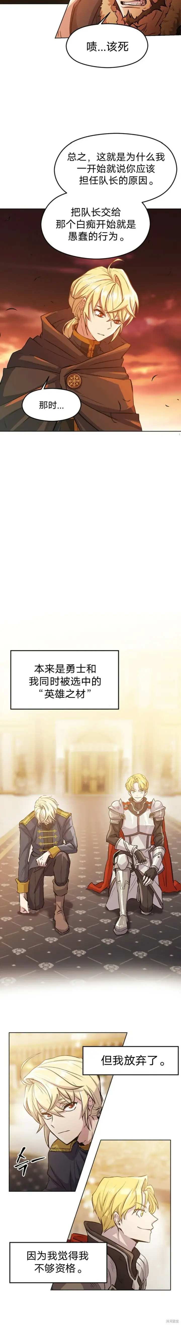 《超越回归的大魔导师》第01话图5