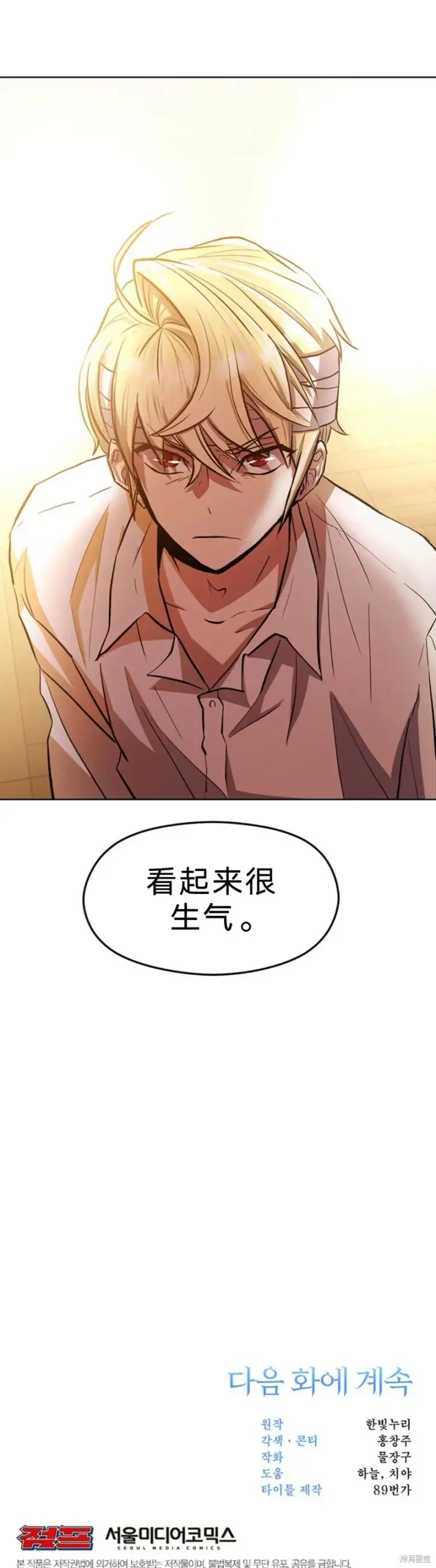 《超越回归的大魔导师》第01话图59
