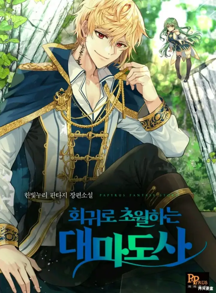 《超越回归的大魔导师》第01话图60