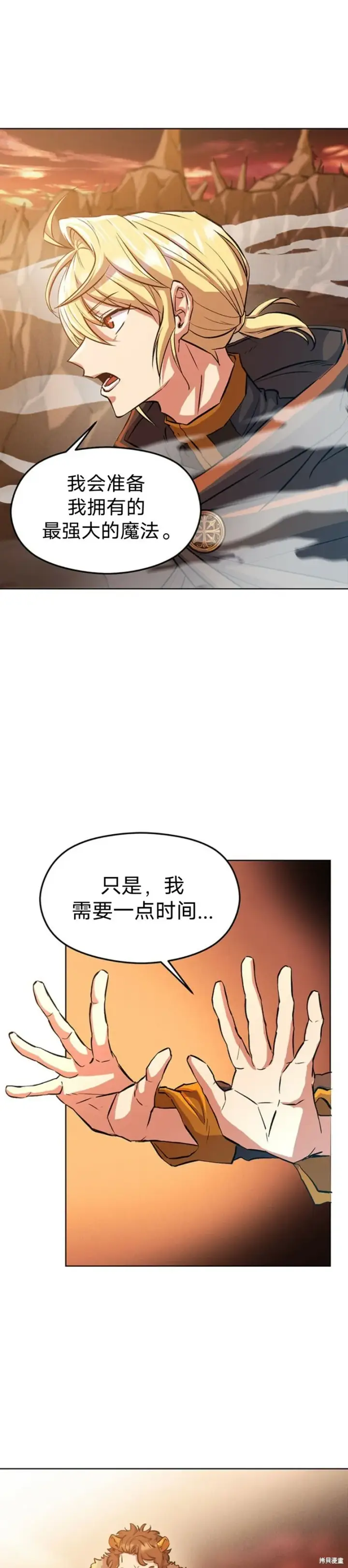 《超越回归的大魔导师》第01话图8