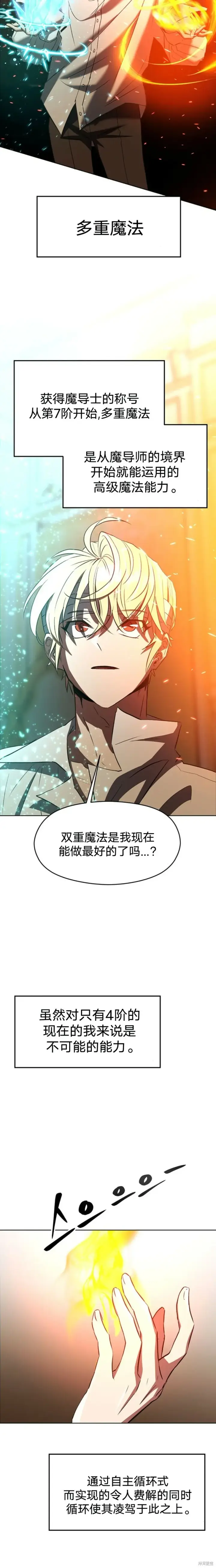 《超越回归的大魔导师》第02话图10