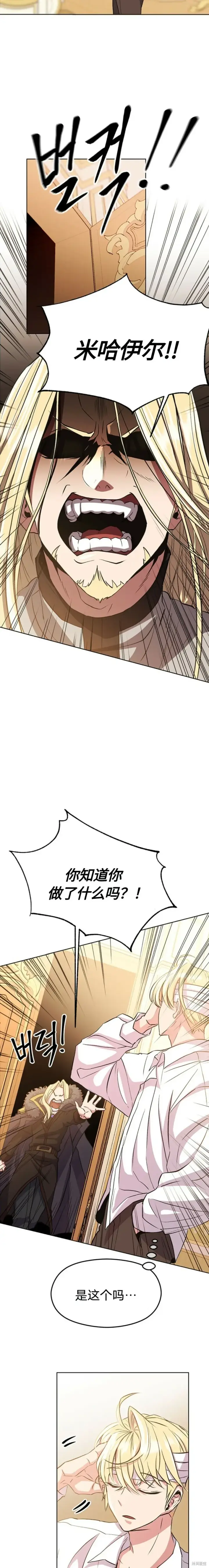 《超越回归的大魔导师》第02话图12