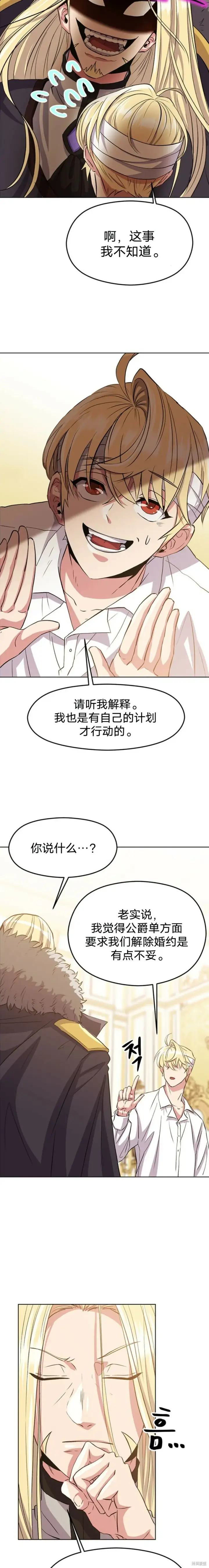 《超越回归的大魔导师》第02话图14