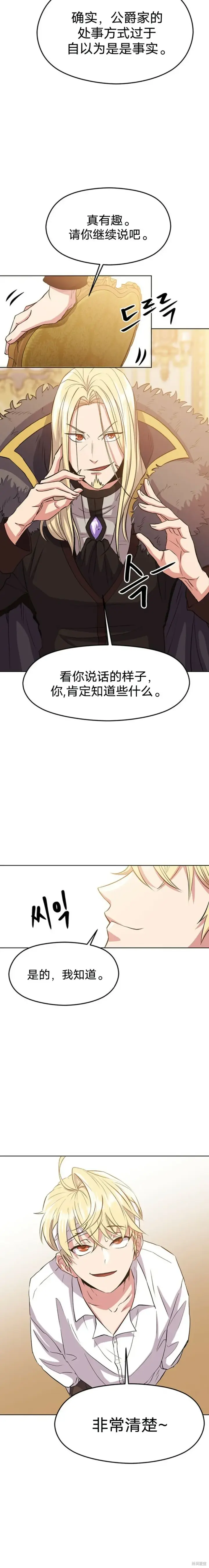 《超越回归的大魔导师》第02话图15