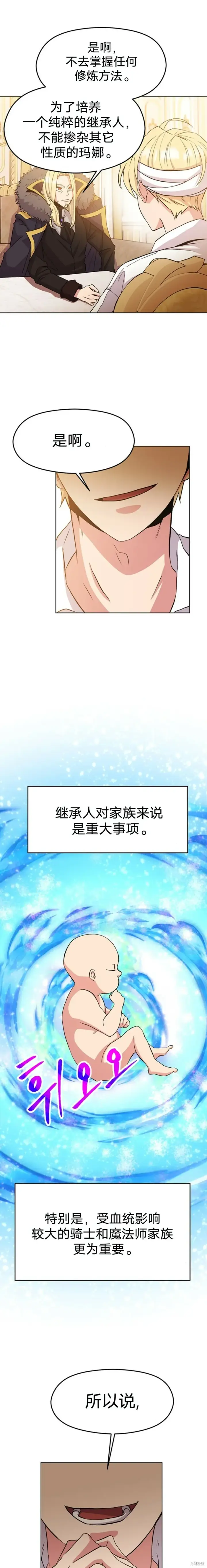 《超越回归的大魔导师》第02话图19
