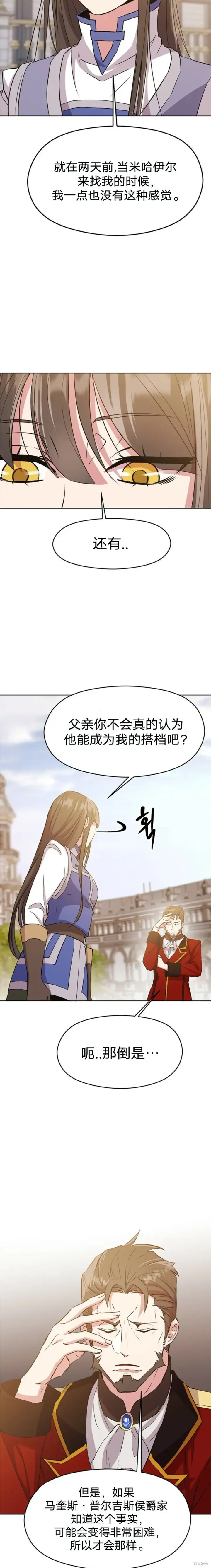 《超越回归的大魔导师》第02话图28
