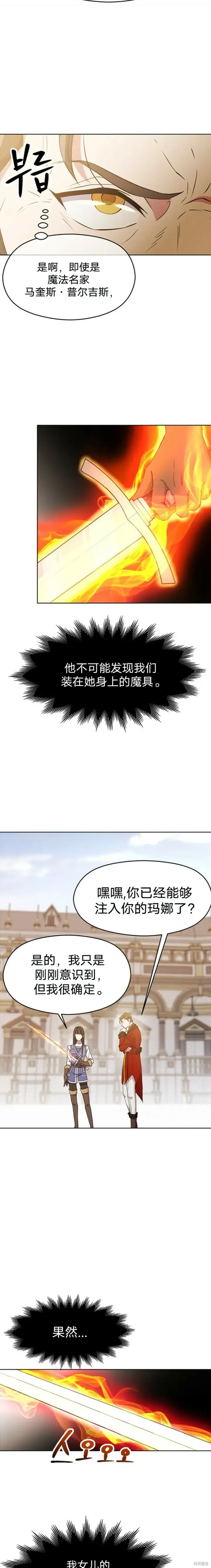《超越回归的大魔导师》第02话图29