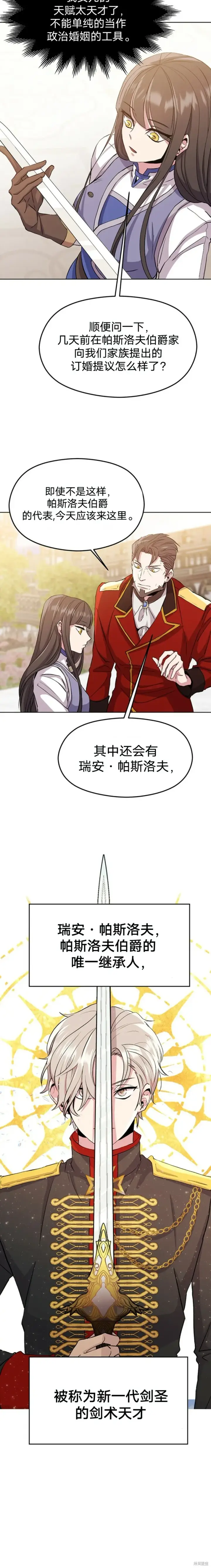 《超越回归的大魔导师》第02话图30