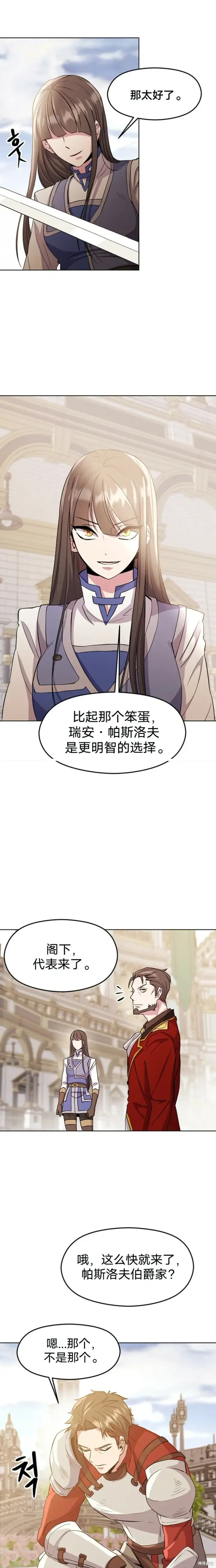 《超越回归的大魔导师》第02话图31