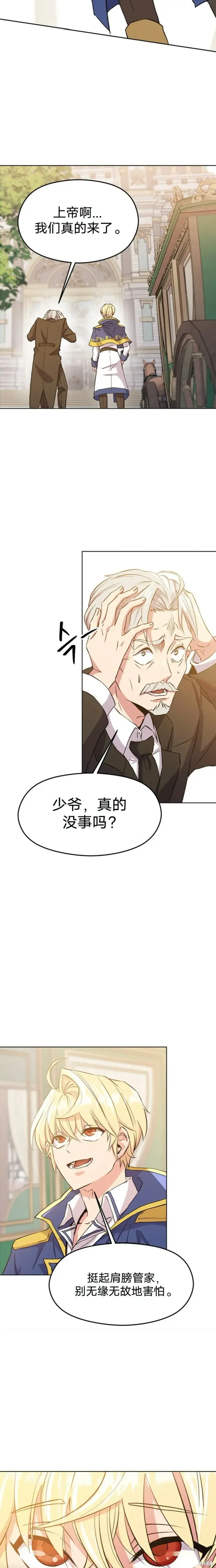 《超越回归的大魔导师》第02话图33