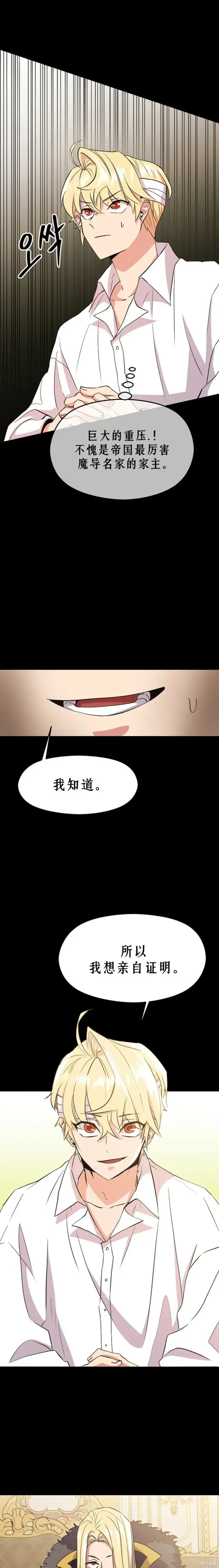 《超越回归的大魔导师》第02话图36