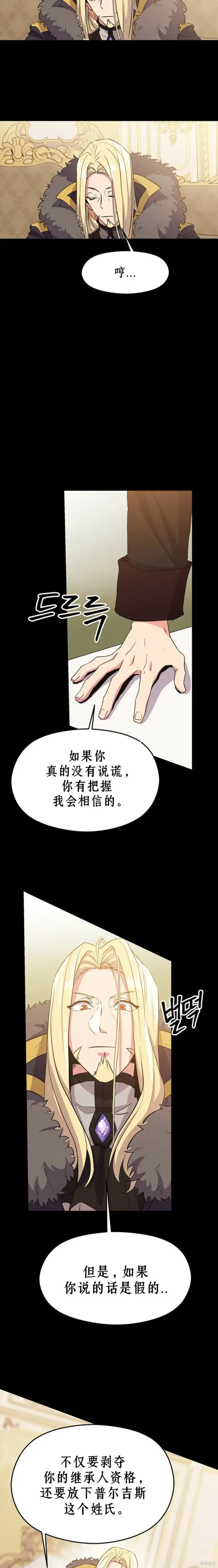 《超越回归的大魔导师》第02话图37