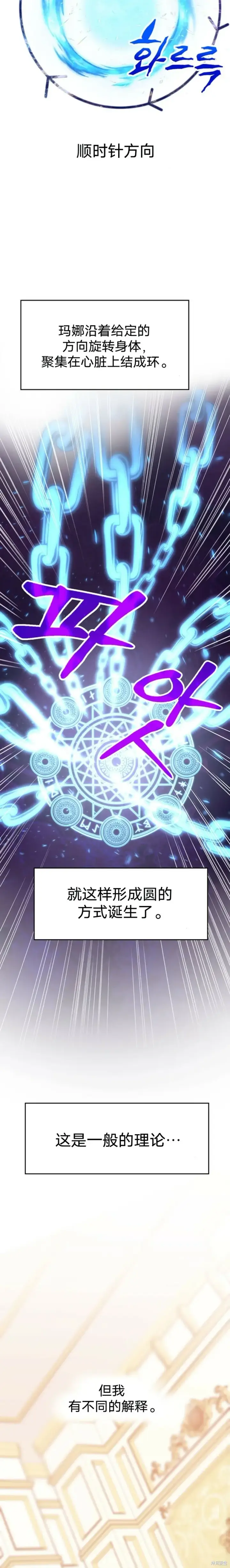 《超越回归的大魔导师》第02话图4