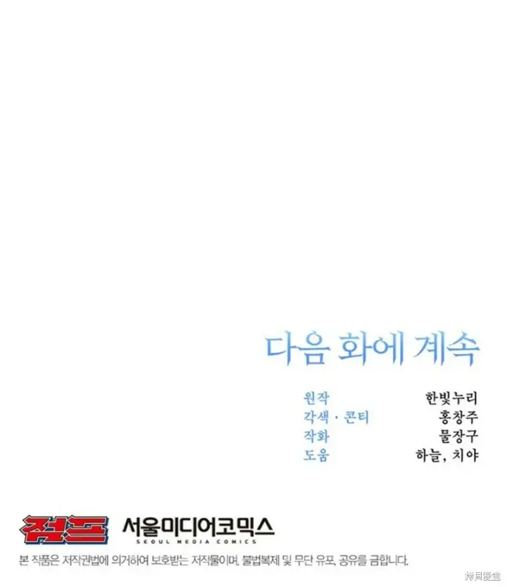 《超越回归的大魔导师》第02话图45