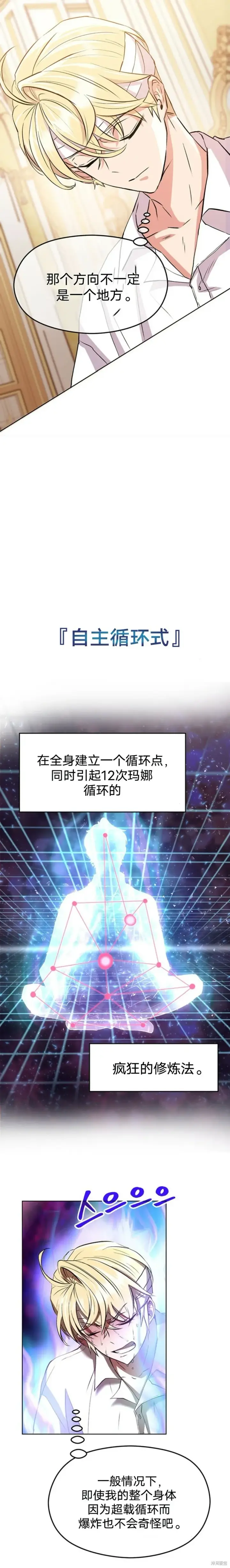 《超越回归的大魔导师》第02话图5
