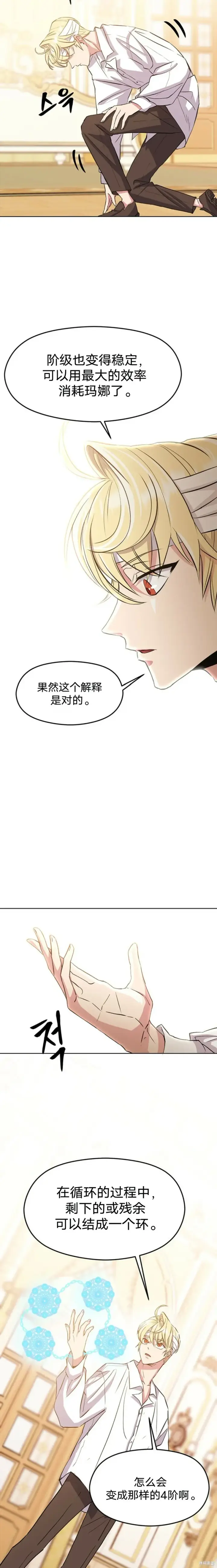 《超越回归的大魔导师》第02话图8
