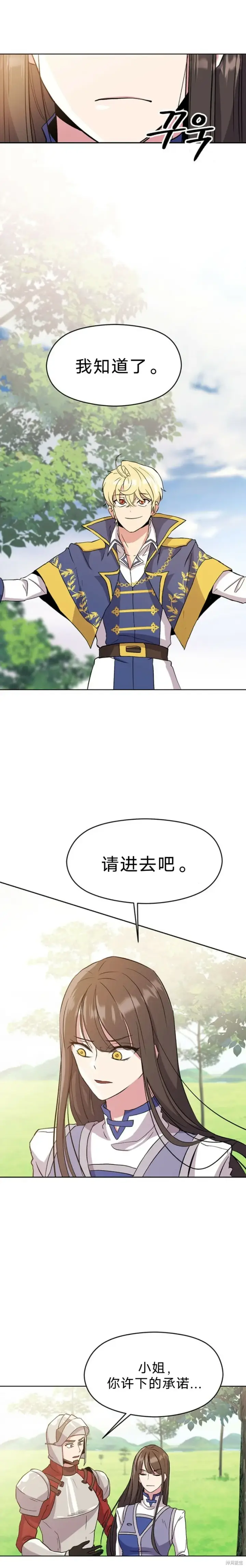 《超越回归的大魔导师》第03话图21
