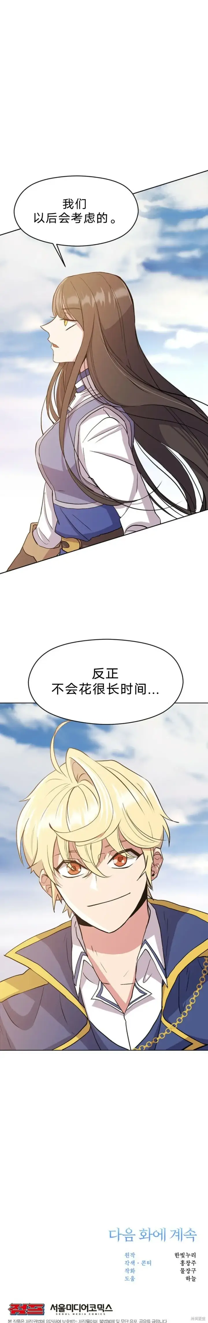 《超越回归的大魔导师》第03话图22