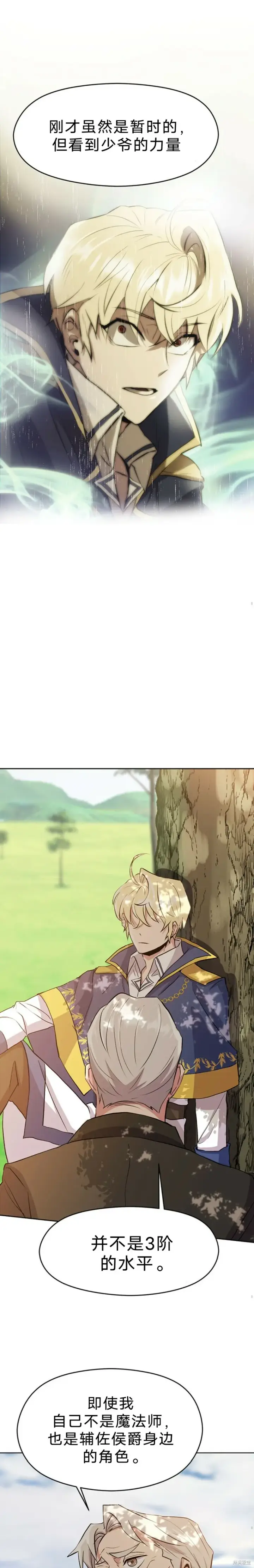 《超越回归的大魔导师》第03话图7