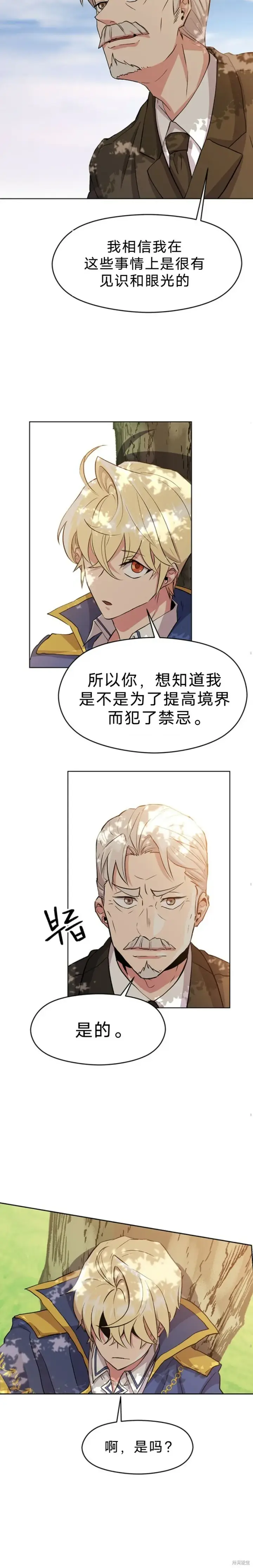 《超越回归的大魔导师》第03话图8