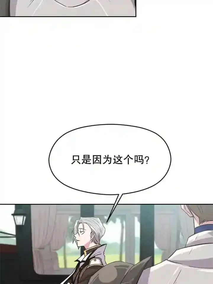 《超越回归的大魔导师》4.三方齐聚图110