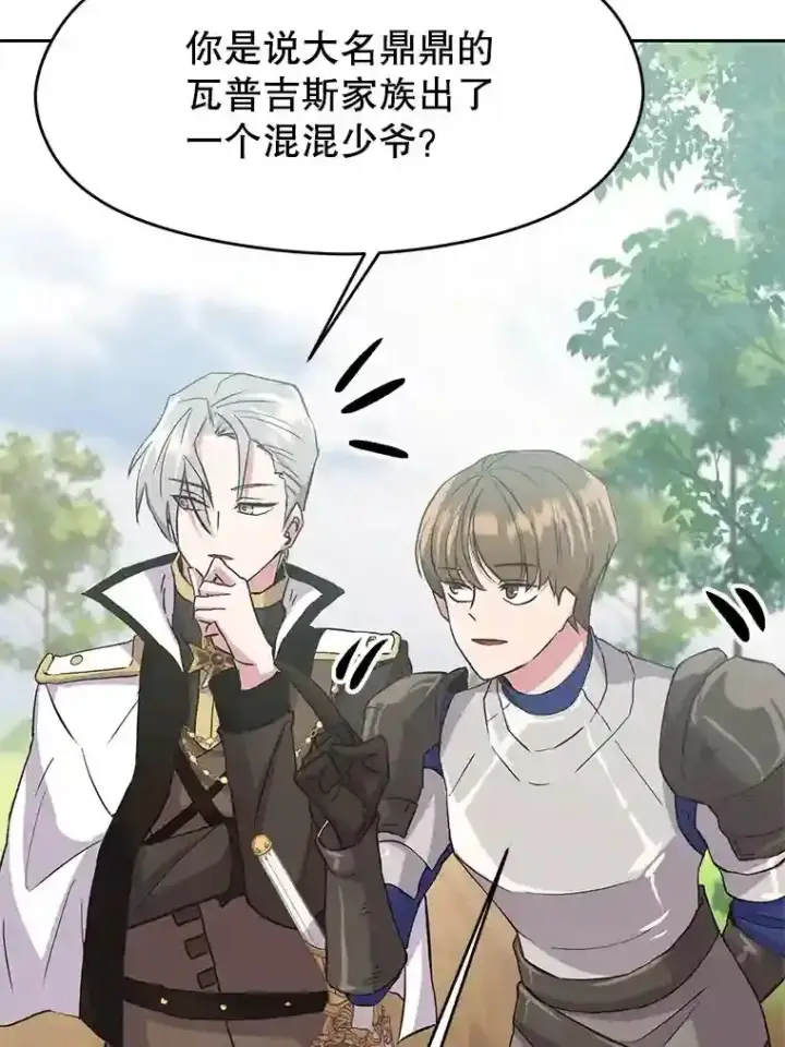《超越回归的大魔导师》4.三方齐聚图118