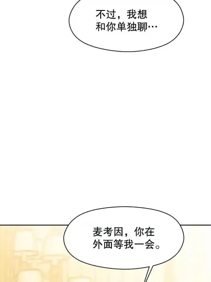 《超越回归的大魔导师》4.三方齐聚图38