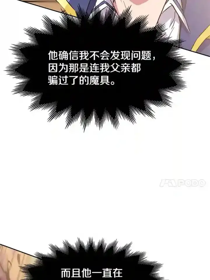 《超越回归的大魔导师》5.坦白图104