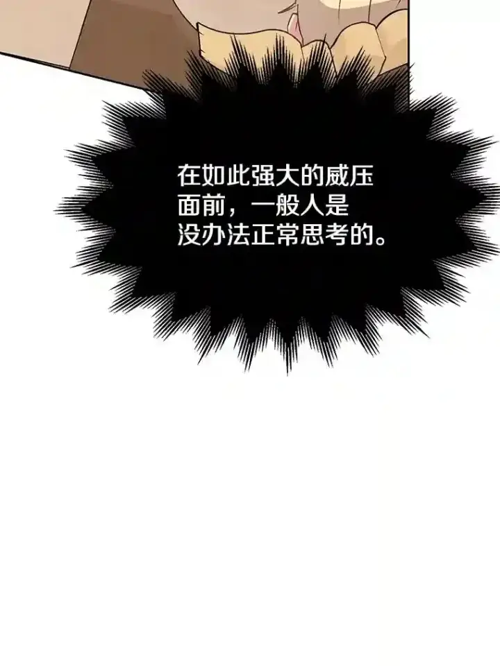 《超越回归的大魔导师》5.坦白图106