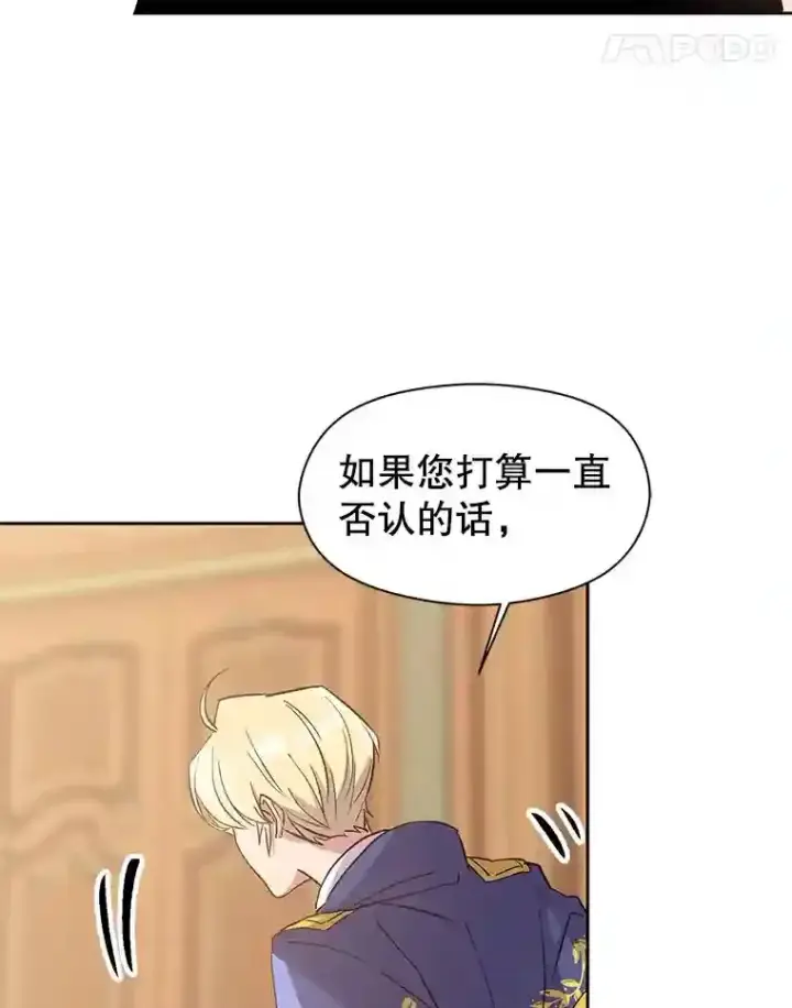 《超越回归的大魔导师》5.坦白图121