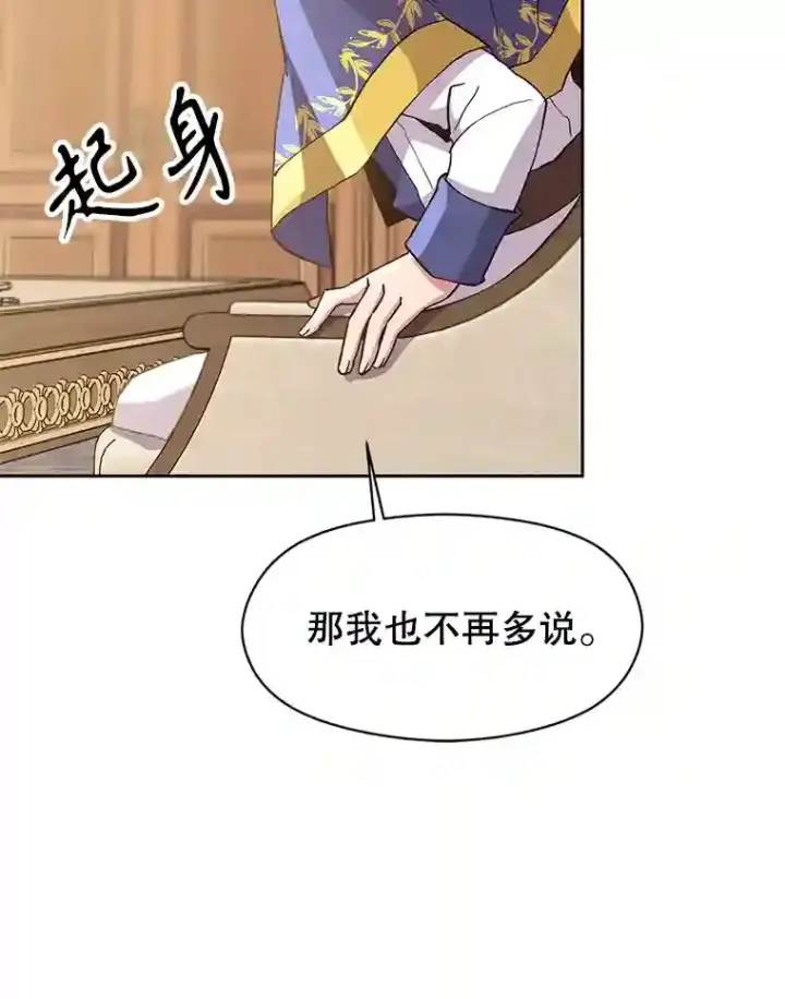 《超越回归的大魔导师》5.坦白图122