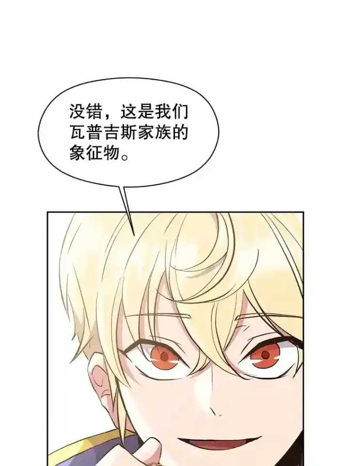 《超越回归的大魔导师》5.坦白图18
