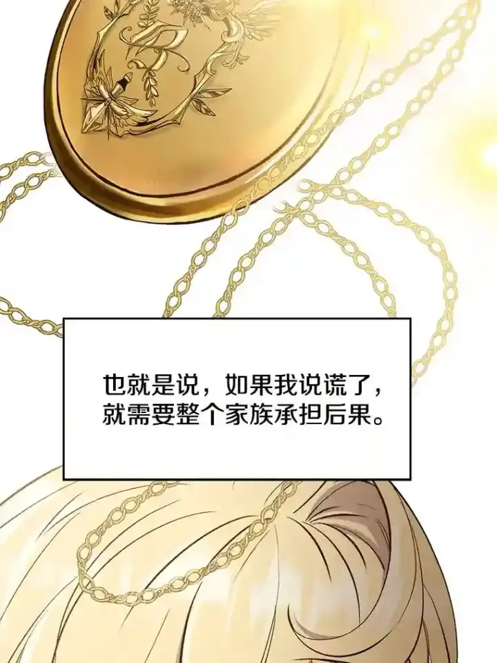 《超越回归的大魔导师》5.坦白图21
