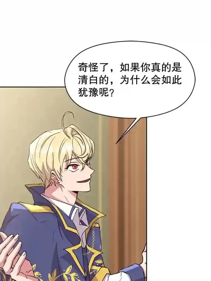《超越回归的大魔导师》5.坦白图25