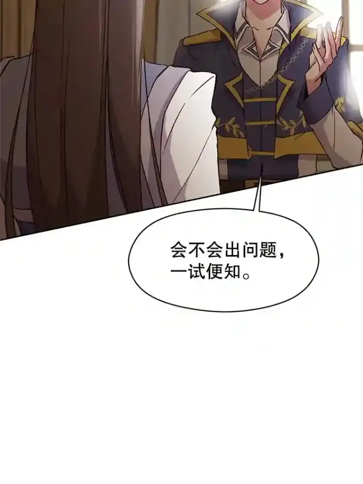 《超越回归的大魔导师》5.坦白图29